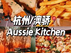 -澳骄 Aussie Kitchen·手工披萨·西餐(国大店)