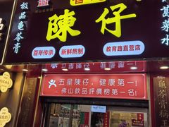 -陳仔(北京路店)