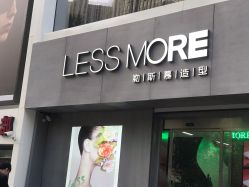 -LESSMORE科技头皮理容中心