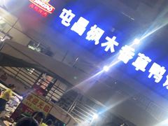 -霞姐屯昌枫木香草鸭店(海螺店)