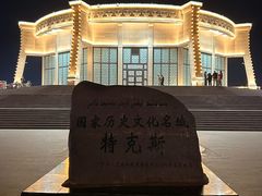 -特克斯八卦城