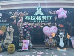 -布拉格餐厅· 中欧捷克菜(全国首店)