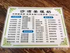 -沙湾姜埋奶(兴新包店)