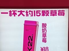 -K22.酸奶草莓(烟台芝罘店)