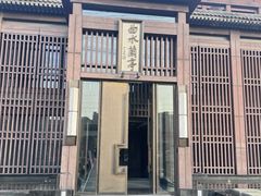 -曲水兰亭(北京四惠店)