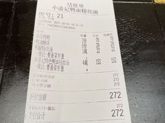 -小潘记鸭血粉丝汤