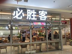 -必胜客(华都店)