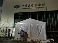 -中国科学技术馆影院
