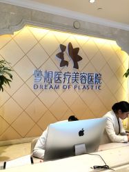 点击看大图 -昆明梦想医疗美容医院
