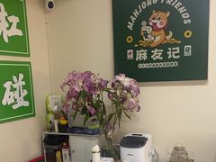 -麻友记·24h自助棋牌(金融科贸店)