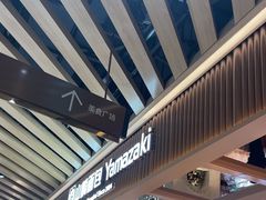 -山崎面包(静安久光店)