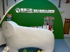 -精德口腔·种植修复·儿牙中心(财富中心店)