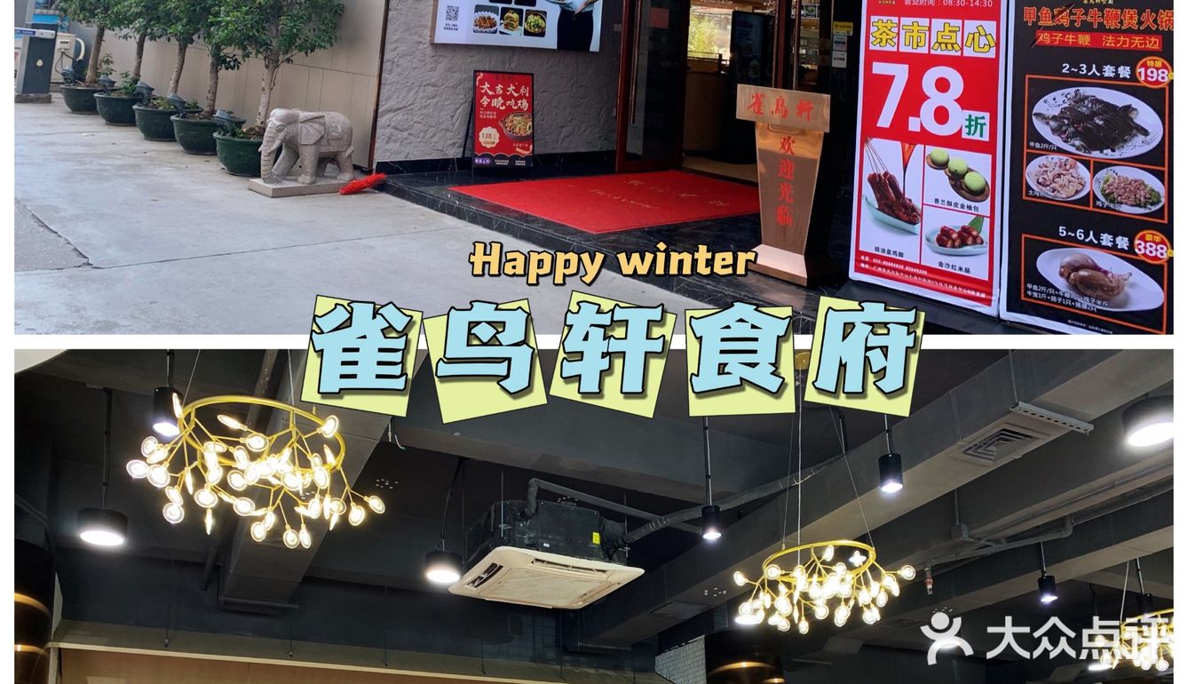 广州探店|性价比超高的三鸟干锅店-雀鸟轩食府