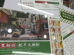 -黑粉你肥牛火锅粉(泛悦汇KA店)