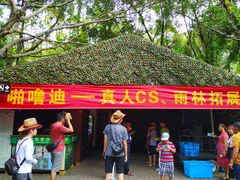 -呀诺达热带雨林