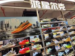 -五环Outlets(高新工厂店)