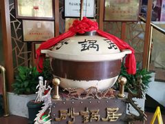 门面-砂锅居(西四店)