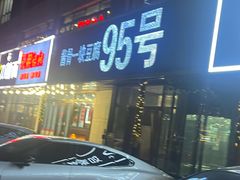 -95号酱骨·一块豆腐(展春园西路店)