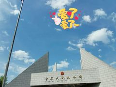 -绥芬河国门景区