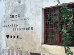 -乌镇景区