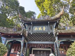 -青城山