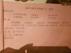 菜单-四世同堂·京菜·烤鸭(十里河店)