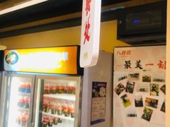 门面-八婆婆烧仙草(中山路店)