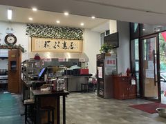 -欧阳家吊炉饼(九纬路店)