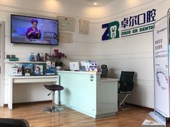 -和平卓尔口腔·矫正种植中心