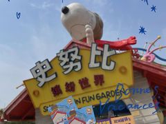 -史努比缤纷世界