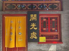 -西安市广仁寺