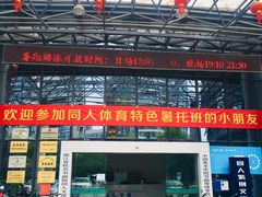 -同人紫荆文体中心·游泳馆(紫荆大厦店)
