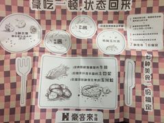 -豪客来牛排(人民东路店)