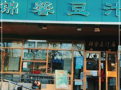 -锦馨豆汁(天坛路店)