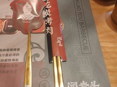 -闻老头·菊花炭烤肉(D11店)