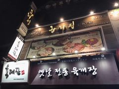 -王妃家(明洞中央店)
