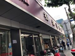 门面-松盛糕团店(红旗桥店)