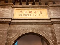 -中国铁道博物馆(正阳门馆)