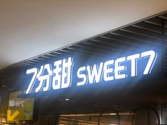 -7分甜(上海新天地广场店)