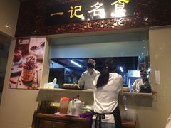门面-一记面馆(易发店)