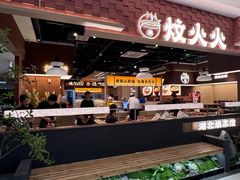 -炆火火·藕汤·湖北煨菜馆(销品茂店)