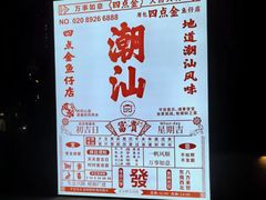 -厝包四点金·潮宴(太古仓店)