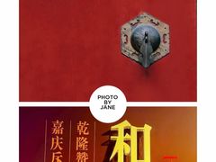 -恭王府博物馆
