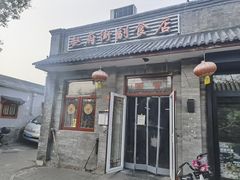 -赵府街副食店