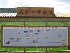 -扁都口生态休闲旅游区