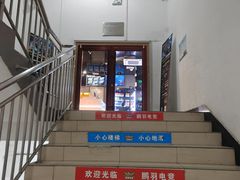 -鹏羽电竞馆(万盛东地铁站店)
