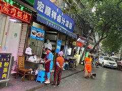 门面-清真·宏顺祥卤汁凉粉(大皮院店)
