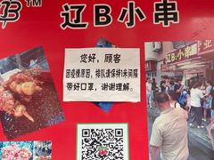 -辽B·小串(总店)