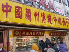 -阿凡提·新疆烤包子烤馕