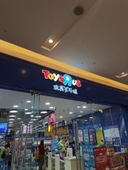 -TOYSRUS玩具反斗城(步步高梅溪新天地店)